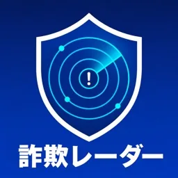 投資詐欺レーダー