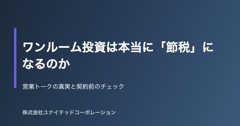 大阪の不動産投資・戸建物件イメージ