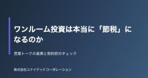 大阪の不動産投資・戸建物件イメージ