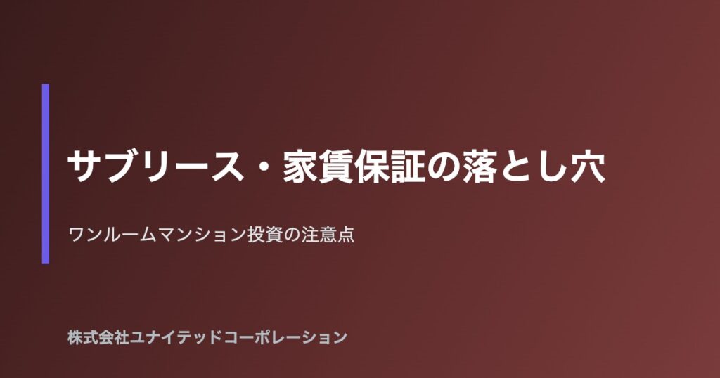 大阪の不動産投資・戸建物件イメージ