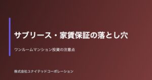 大阪の不動産投資・戸建物件イメージ