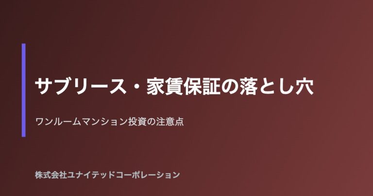 大阪の不動産投資・戸建物件イメージ