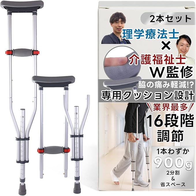JUREMI 折りたたみ松葉杖