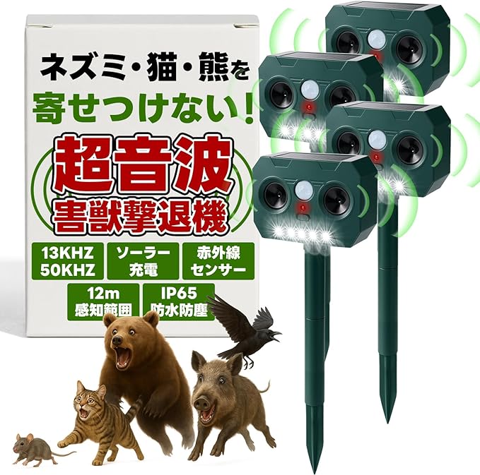 JUREMI 動物撃退器 超音波