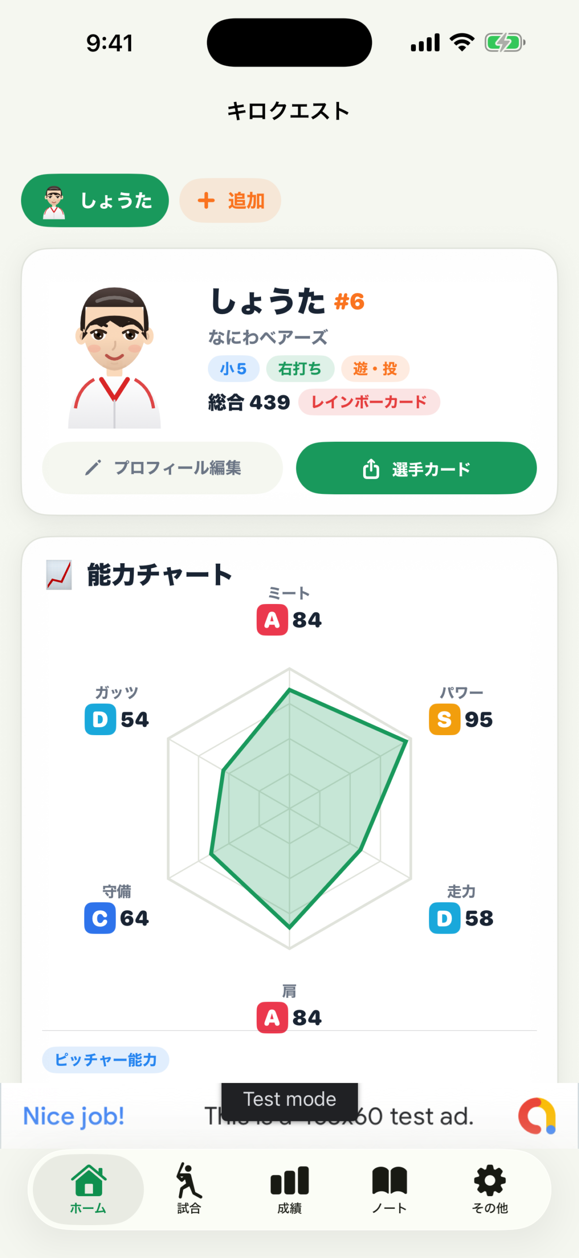 キロクエスト ホーム画面