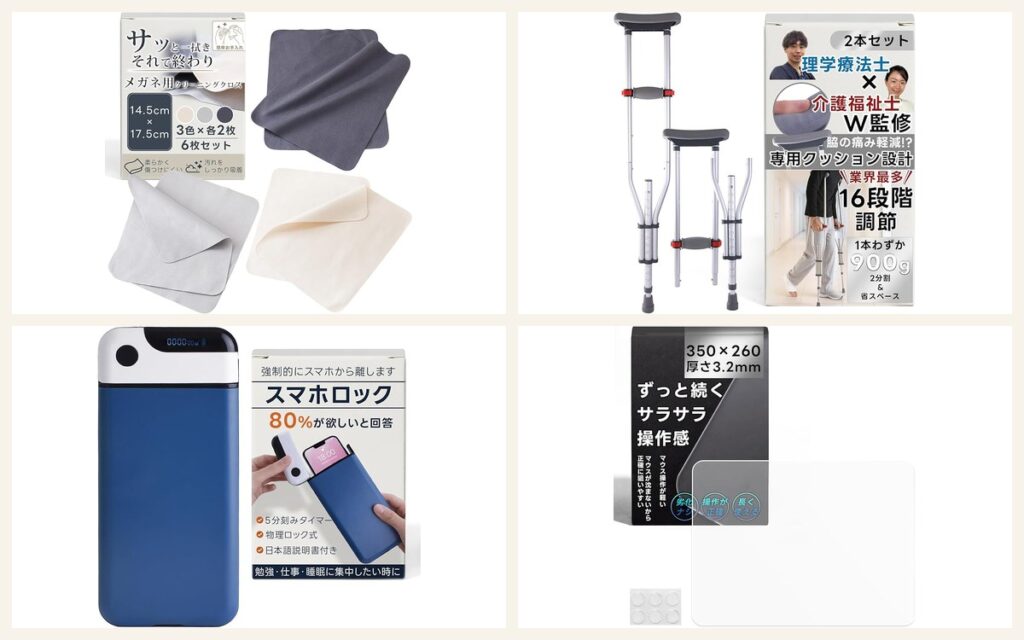 JUREMIの商品:クリーニングクロス・松葉杖・タイムロッキングコンテナ・ガラスパッド