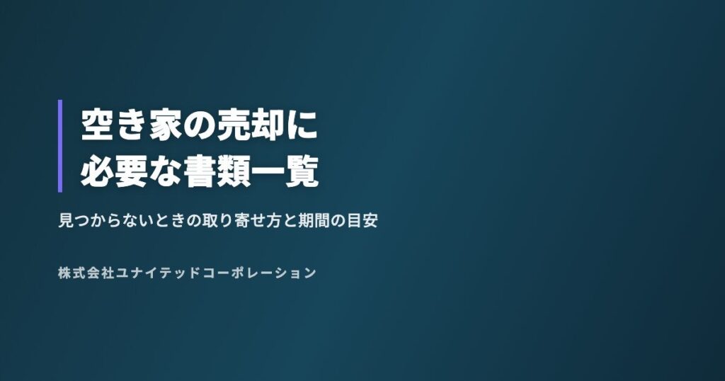 机の上に置かれた書類
