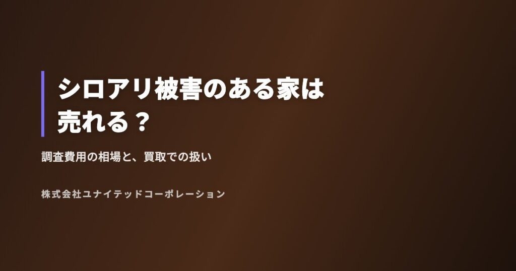 木造住宅の柱と床