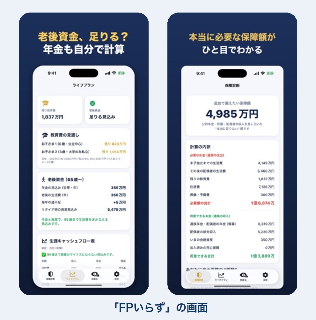 老後資金の計算のアプリの画面