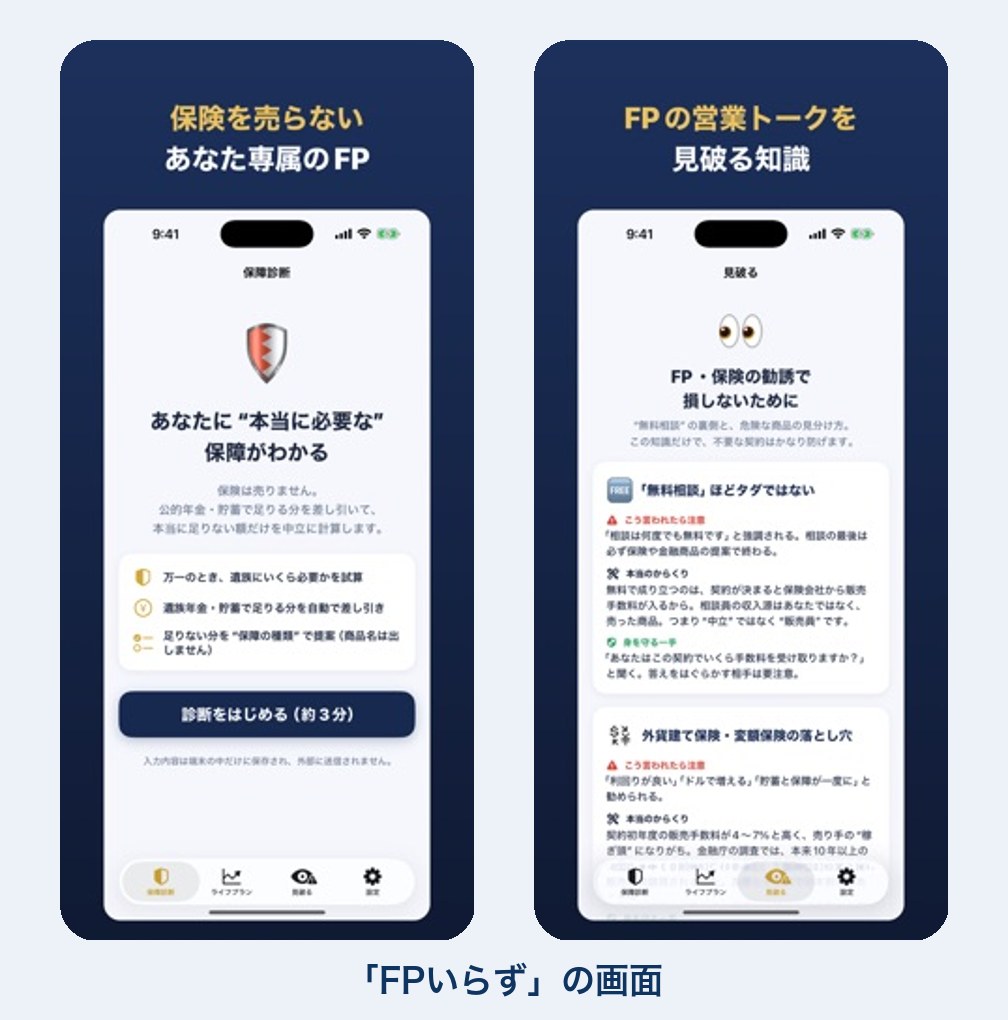 老後資金の計算のアプリの画面