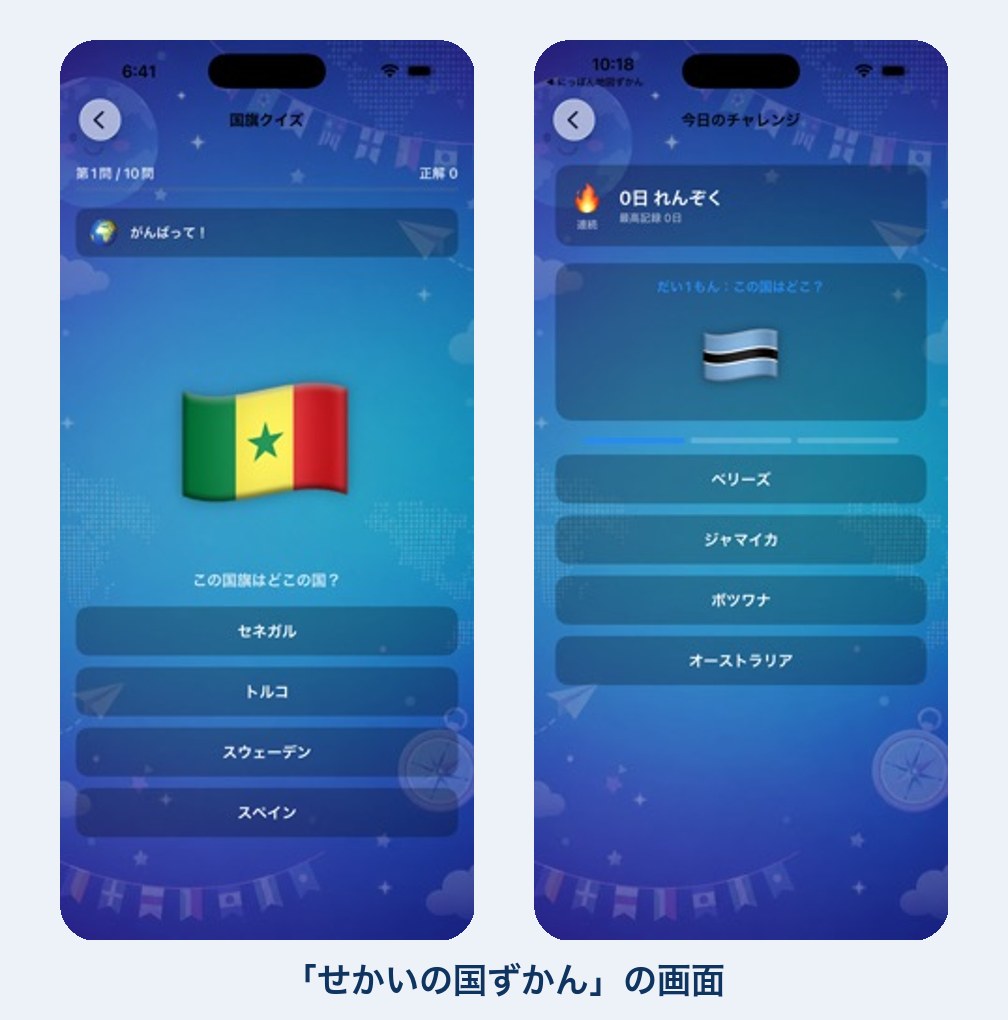 国旗の覚え方のアプリの画面
