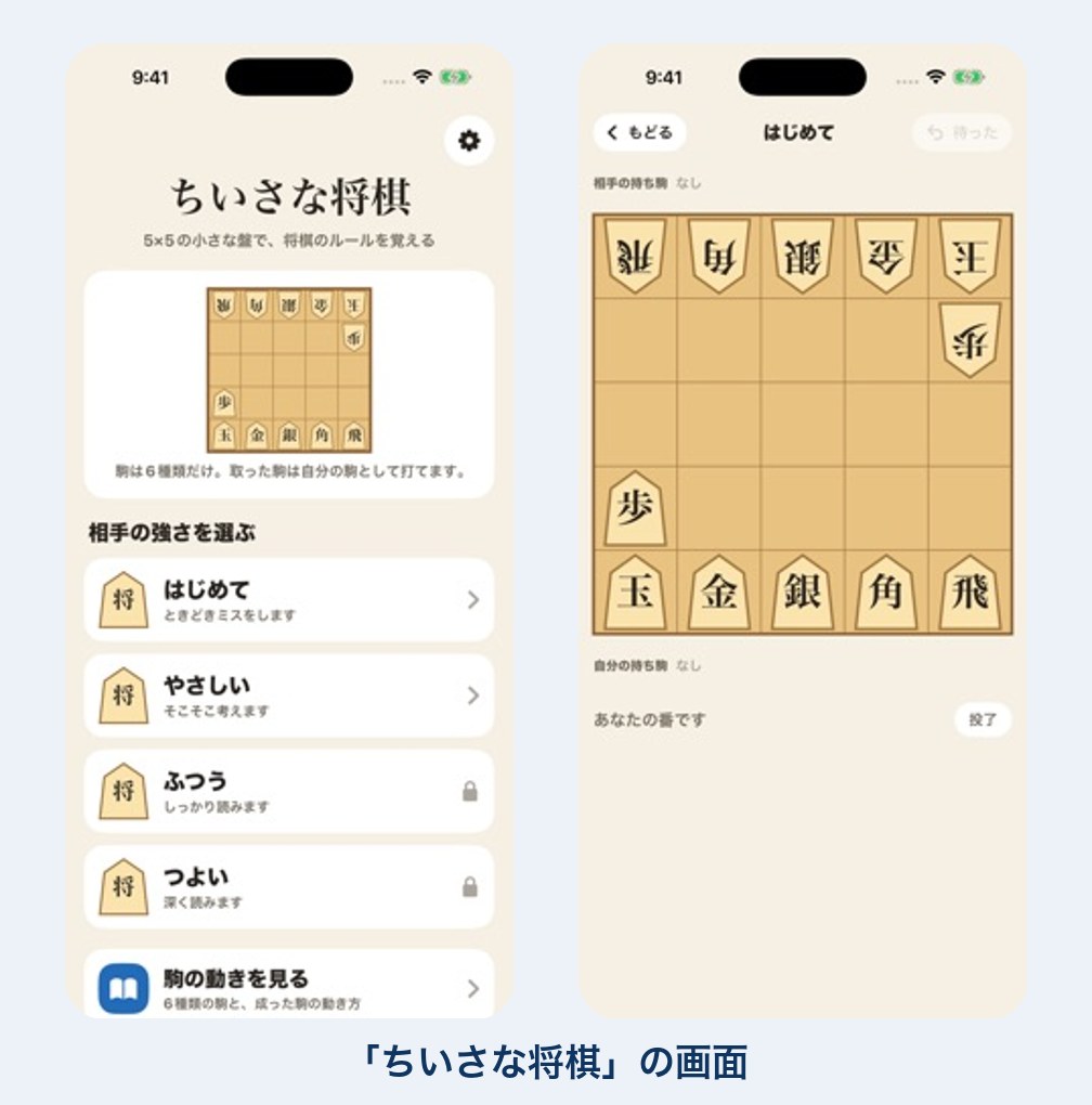 5五将棋のアプリの画面
