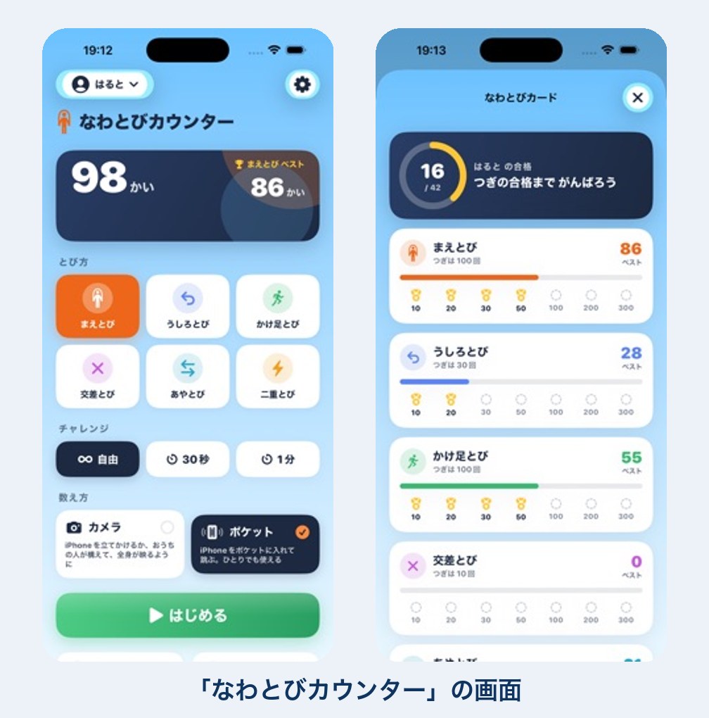 二重跳びのコツのアプリの画面